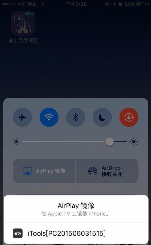 　Airplay鏡像