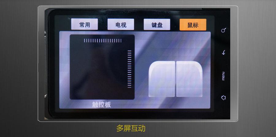 　　多屏互動(dòng)系統(tǒng)