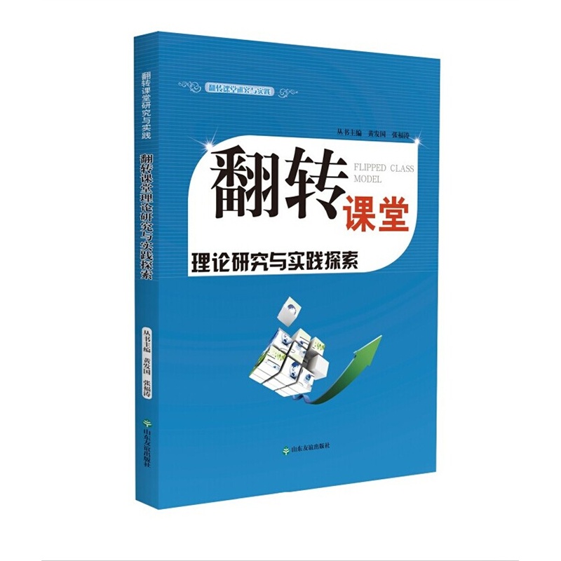翻轉課堂