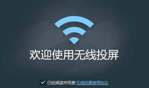 投屏軟件