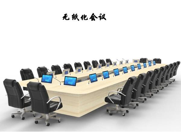 無紙化會(huì)議室