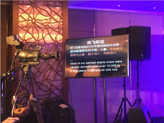 訊飛聽見智能會議系統(tǒng) 首次用機器替代人