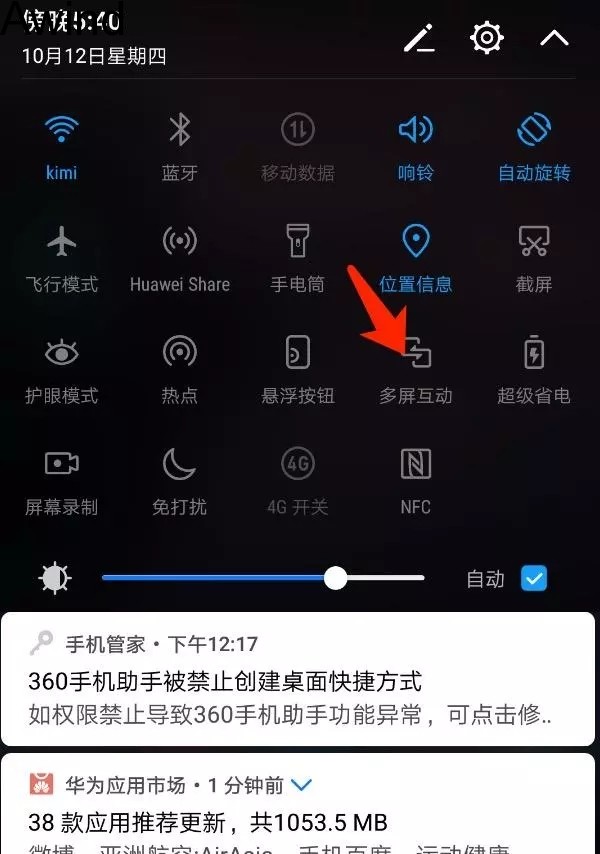 多屏互動(dòng)