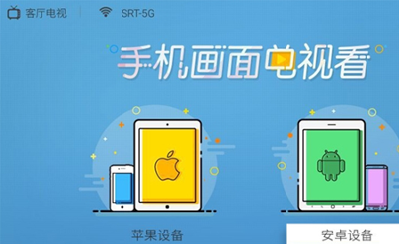 創維電視的愛投屏