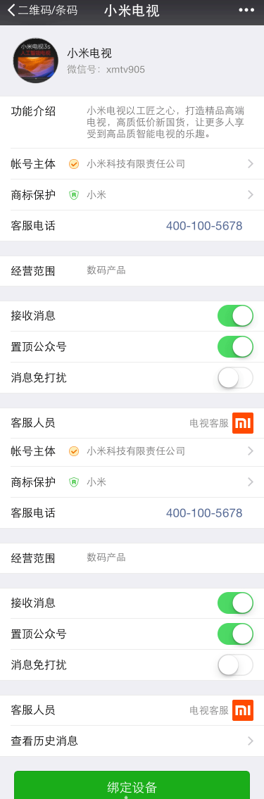 微信投屏電視