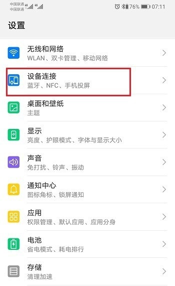 華為p30投屏