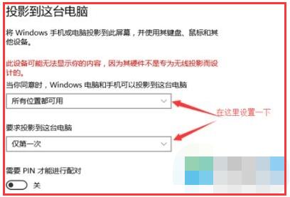 WIN10電腦投屏