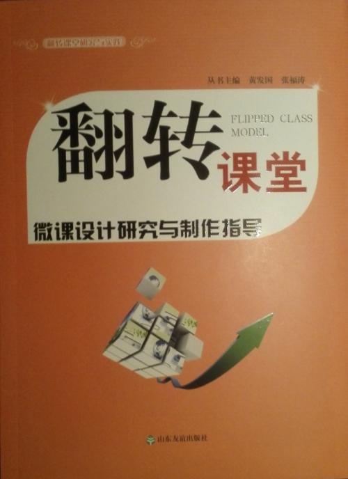 翻轉課堂