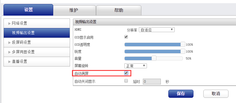 無(wú)線投屏全屏顯示 無(wú)線投屏全屏顯示