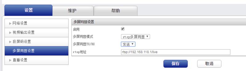 RTSP收發多屏同顯方案