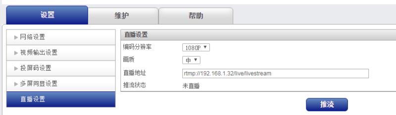 RTMP接收