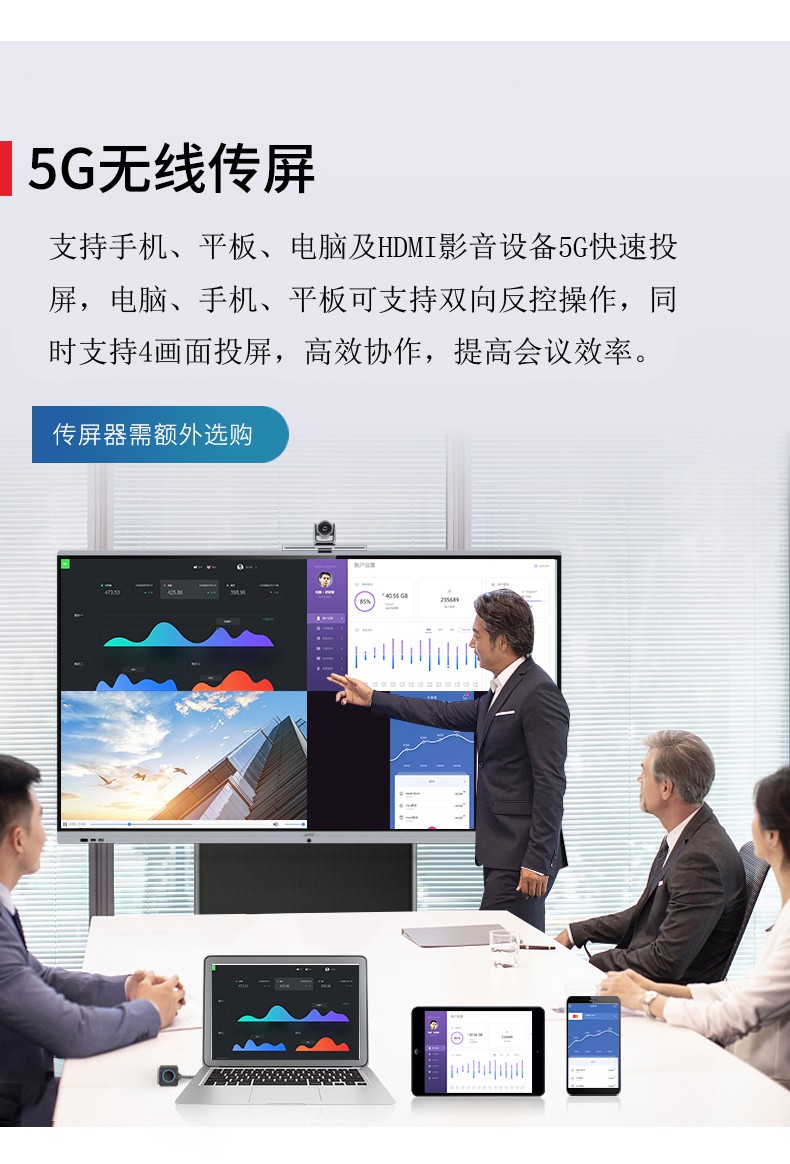 無線投屏的會議一體機(jī)