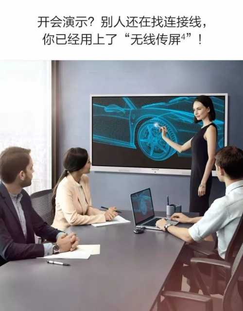 會(huì)議室投屏解決方案