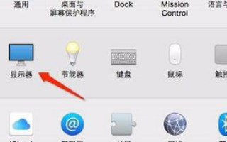 Mac連接投影儀