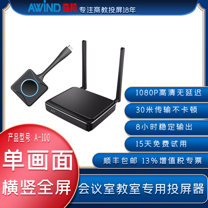 無線投屏器