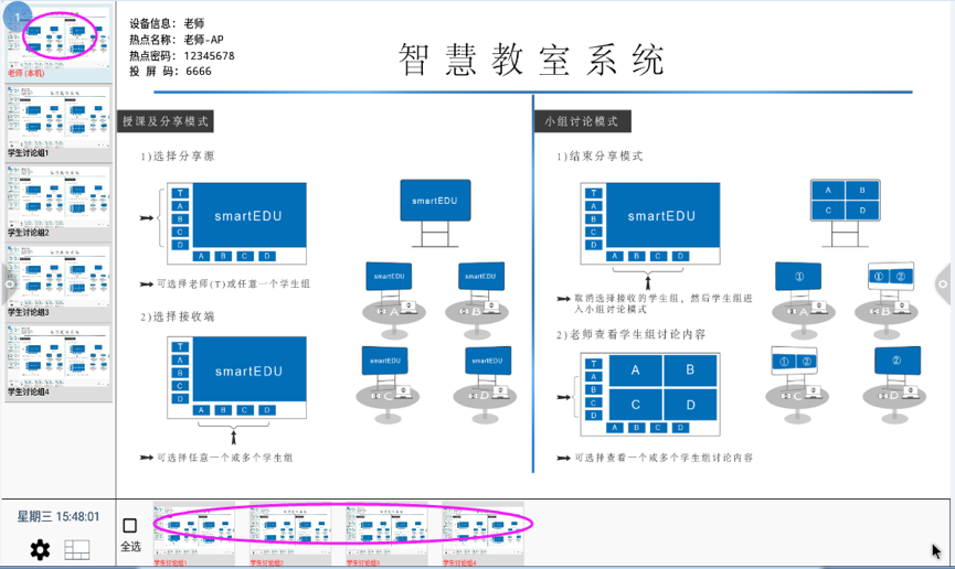 智慧課堂互動課堂教學解決方案