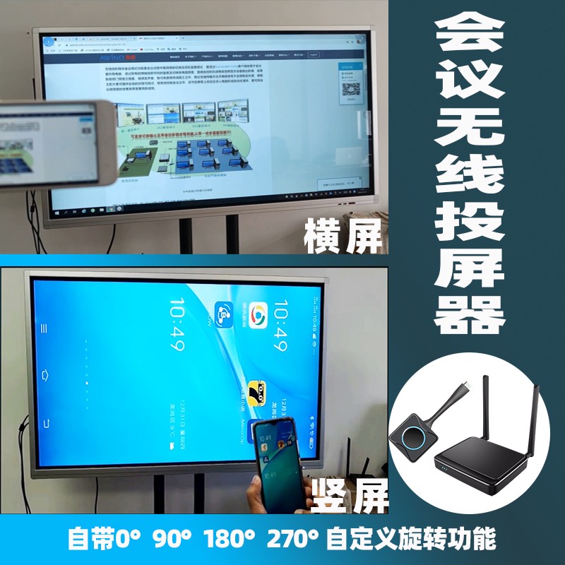 手機豎屏投屏