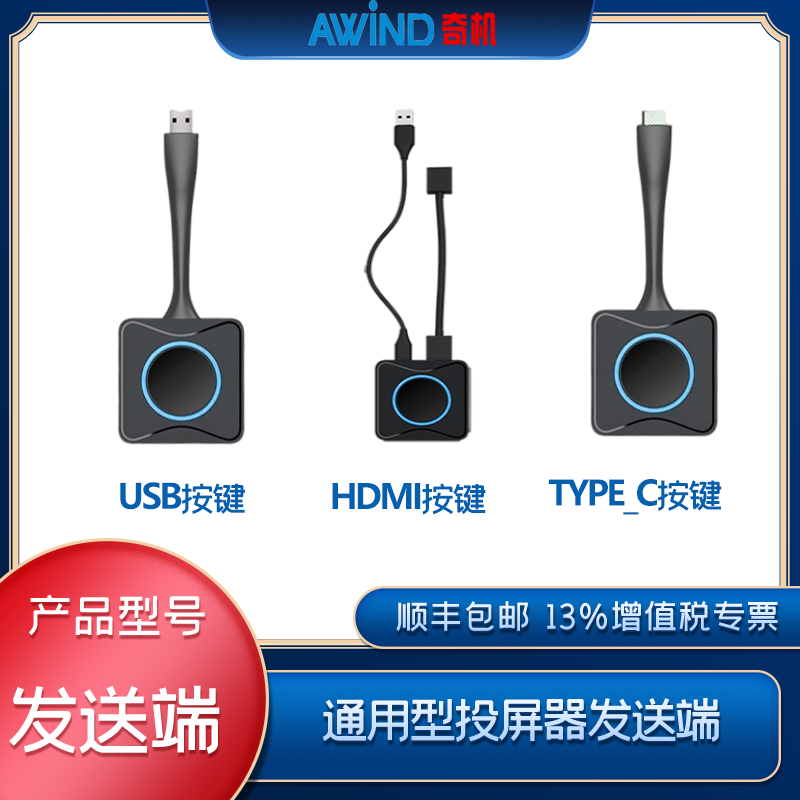 TypeC投屏器發送端