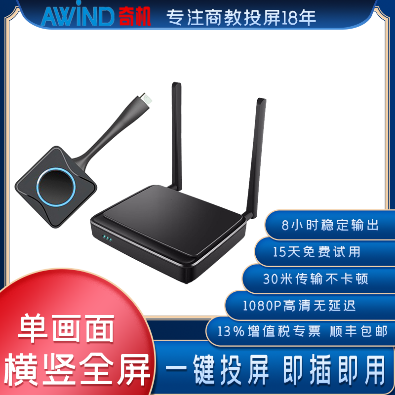 無線投屏器