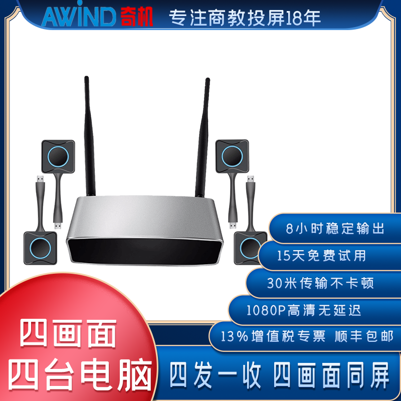 無線投屏器