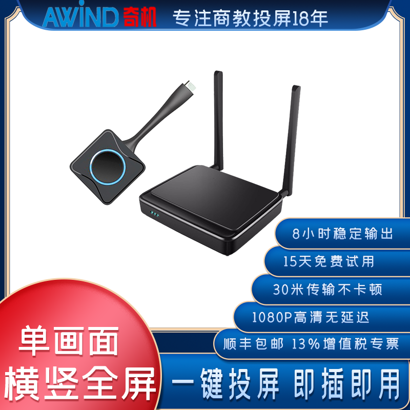 企業級無線投屏器
