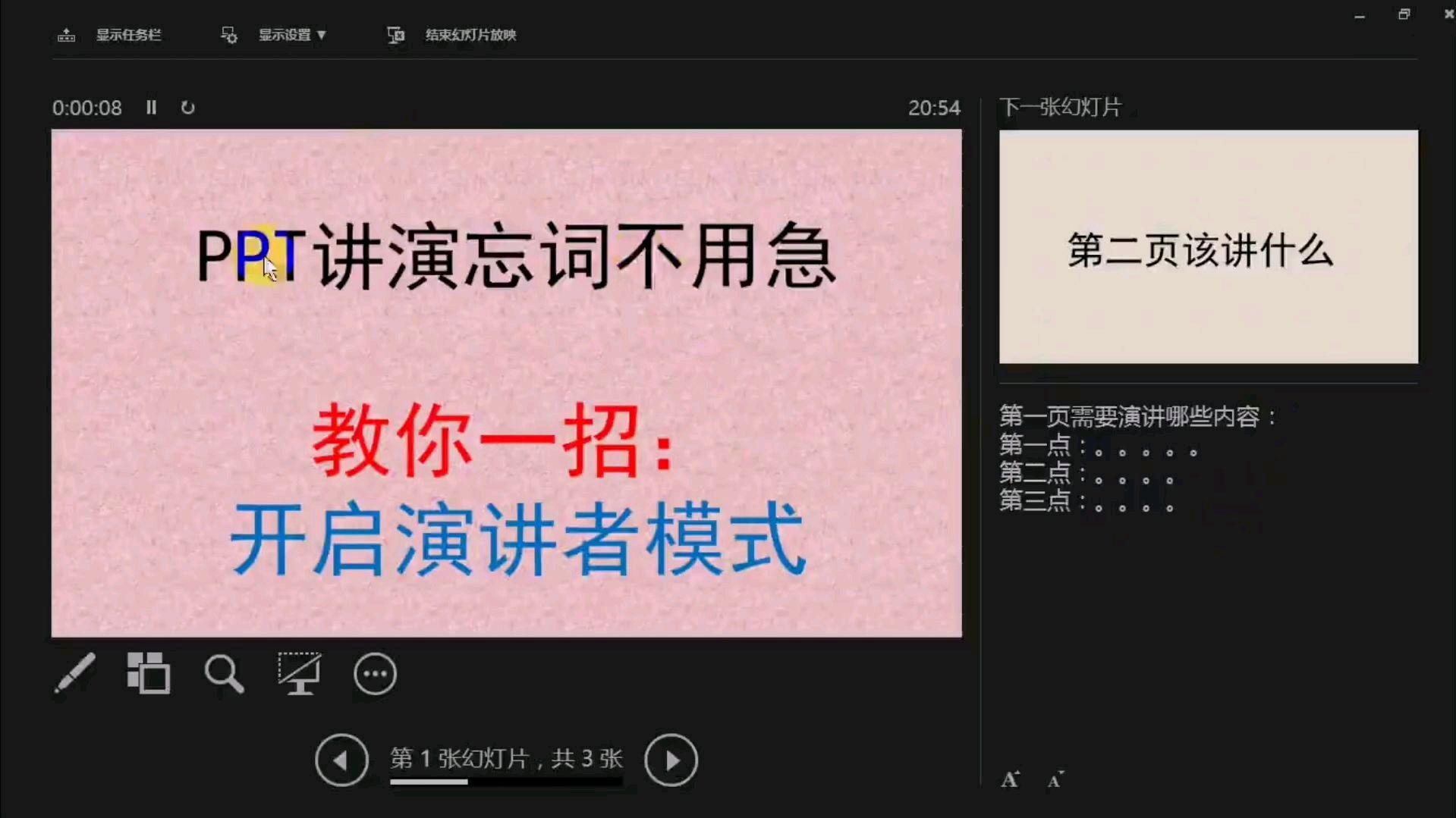 演講者模式