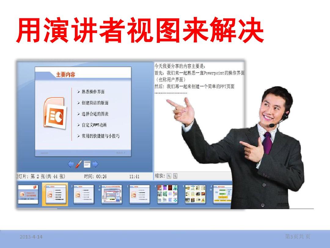 演講者模式