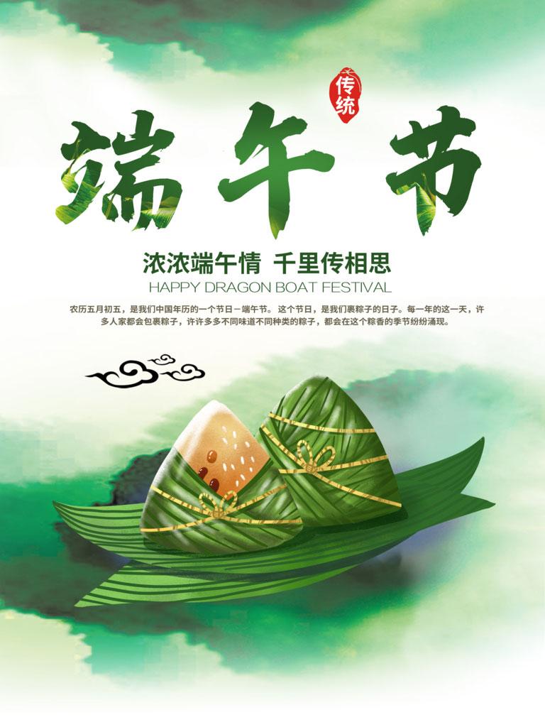 端午節