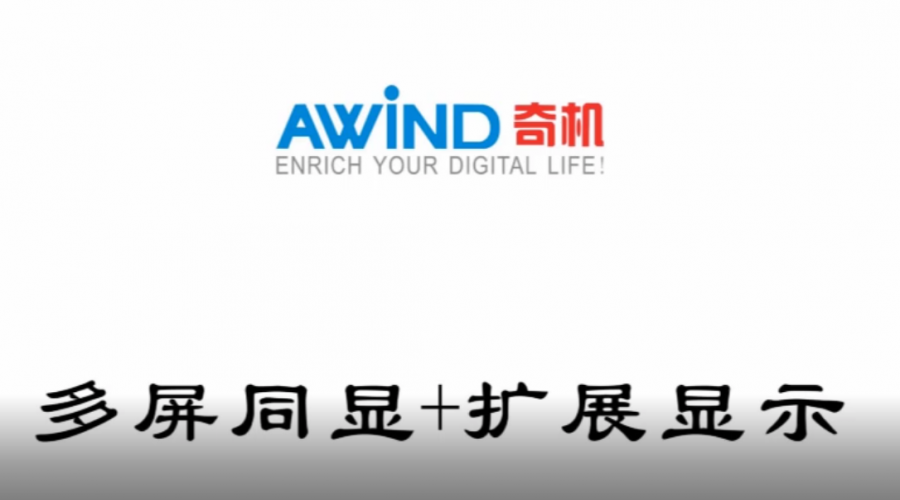 電腦投屏多個顯示屏幕，多屏同顯+擴展投屏（視頻）